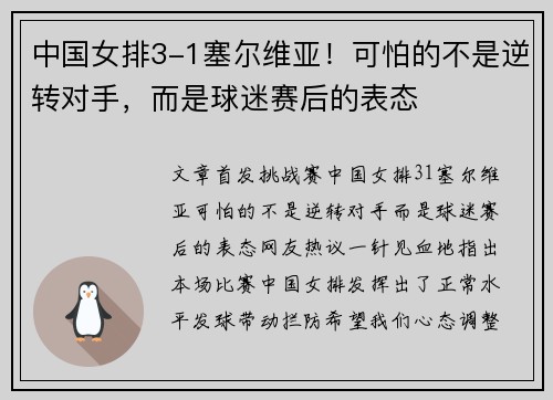 中国女排3-1塞尔维亚！可怕的不是逆转对手，而是球迷赛后的表态