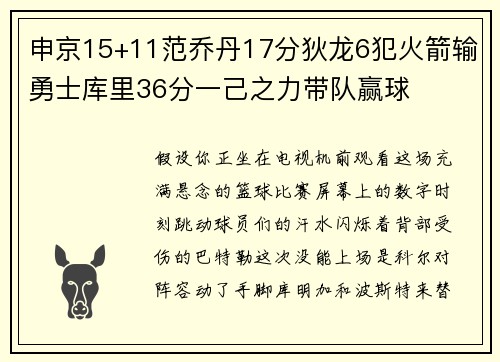 申京15+11范乔丹17分狄龙6犯火箭输勇士库里36分一己之力带队赢球